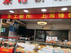 -宋记饼家(石门二路店)