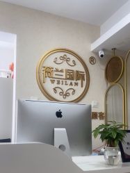 -薇兰专业脱毛连锁机构