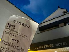 -枣子树·素食餐厅(普陀山店)