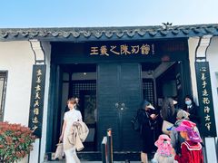 -绍兴书圣故里景区