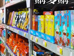 -购多购超级折扣仓(海户屯仓)