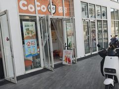 -CoCo都可(建外SOHO店)