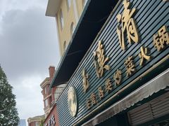 -玉溪清真饭店(前兴路店)