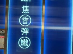 -鱼酷活鱼烤鱼(雨花客厅店)