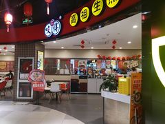-咬不得高祖生煎·简餐(天城商业中心店)