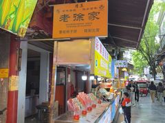 -老徐家柿子饼(北广济街店)
