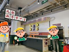 -九街淑芬掌中宝串串公司(内街文化创意园店)