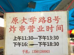 -大学路8号炸串(大学路十四号院店)