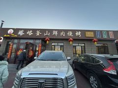 -塔峪鲜肉烧烤
