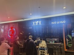 -火炉火自助餐(喜隆多店)