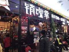 -销魂掌(卓锦曼购中心店)