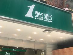 -1点点(国贸店)