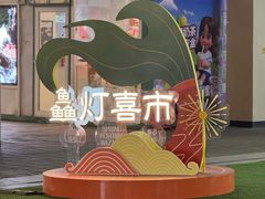 -首创奥特莱斯(北京店)