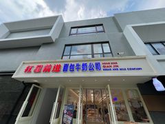 -红星前进面包牛奶公司(畅春园店)