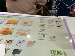 菜单-聪嫂私房甜品(旺角二店)
