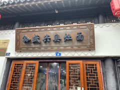 -孙盛兴奥灶面馆·蟹黄面·三虾面(山塘街总店)