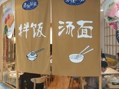-轻蔬不用等·素食(江苏路店)