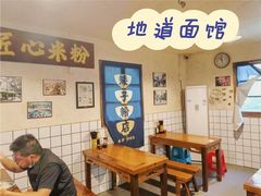 大堂-矮子粉店1985·长沙米粉(湘春路店)