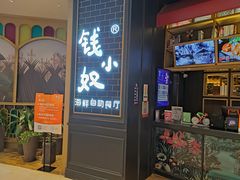 门面-钱小奴海鲜自助黑金店(杭州滨江龙湖店)