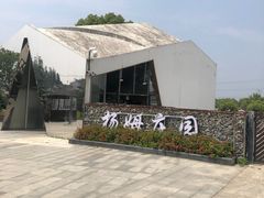 -上海杨姆庄园