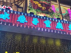 -水巷子·巴掌腰片重庆火锅(云纺店)