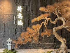 -得意楼蒸菜馆