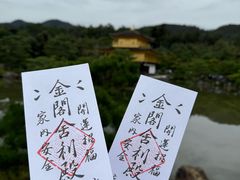-豆政(金閣寺境内売店)