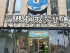 -易贝乐成长中心(三林中心)
