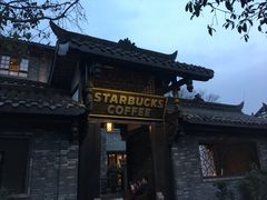 -星巴克臻选(成都宽窄巷子店)