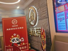 -海底捞火锅(劲松店)