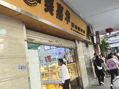 -美嘉华面包西饼店(红胜坊店)