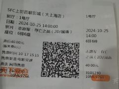 -SFC上影百联影城(大上海4DX店)