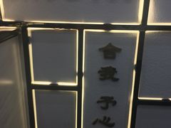 -舍予茶(桂林路店)