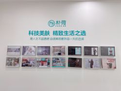 -朴荷皮肤管理中心