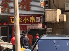 -辽B·小串(总店)