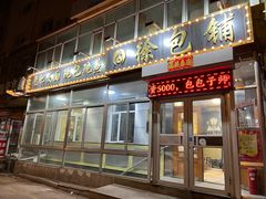 -徐包铺(丰润街店)