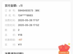 账单-CoCo都可(双井家乐福店)
