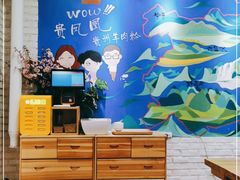 -贵凤凰贵州米粉(望京店)