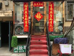 门面-阿政粤小馆(中央大街店)
