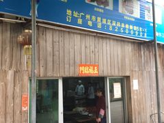 门面-姚林轩