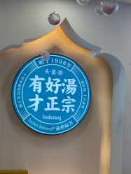 -梵茜儿·头道汤养生馆