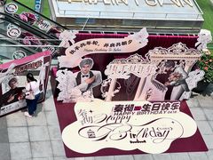 -福田卓悦INTOWN购物中心