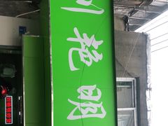 门面-刘艳明炒货(小心桥店)