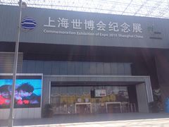 -东浩兰生上海世博展览馆