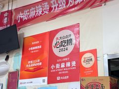 -郭记小街麻辣烫(南小街总店)