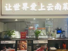 -滇铺子·云南特色菜·第九届野生菌美食节(东风东路c86店)