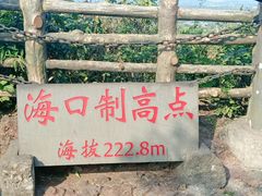 -海口火山口国家地质公园