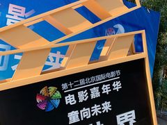 -北京鹿世界主题园