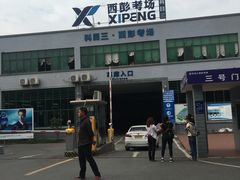 -乔森驾校(杨家坪总校)