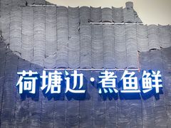 -湘芙蓉·湖南菜(椒江店)